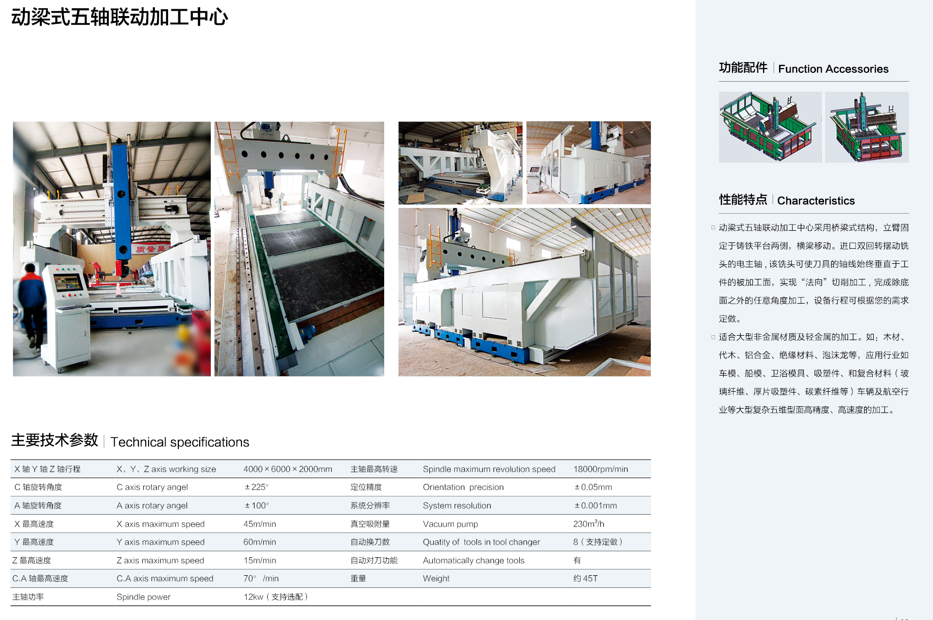 動梁式五軸聯(lián)動加工中心
